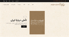 Desktop Screenshot of minooyekherad.com